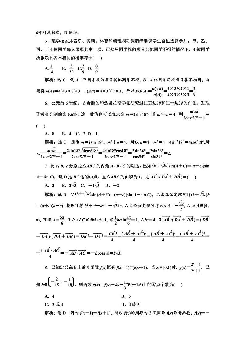 高考数学复习“16道小题保分练＋1道大题增分练”天天练(十六—三十)第2页