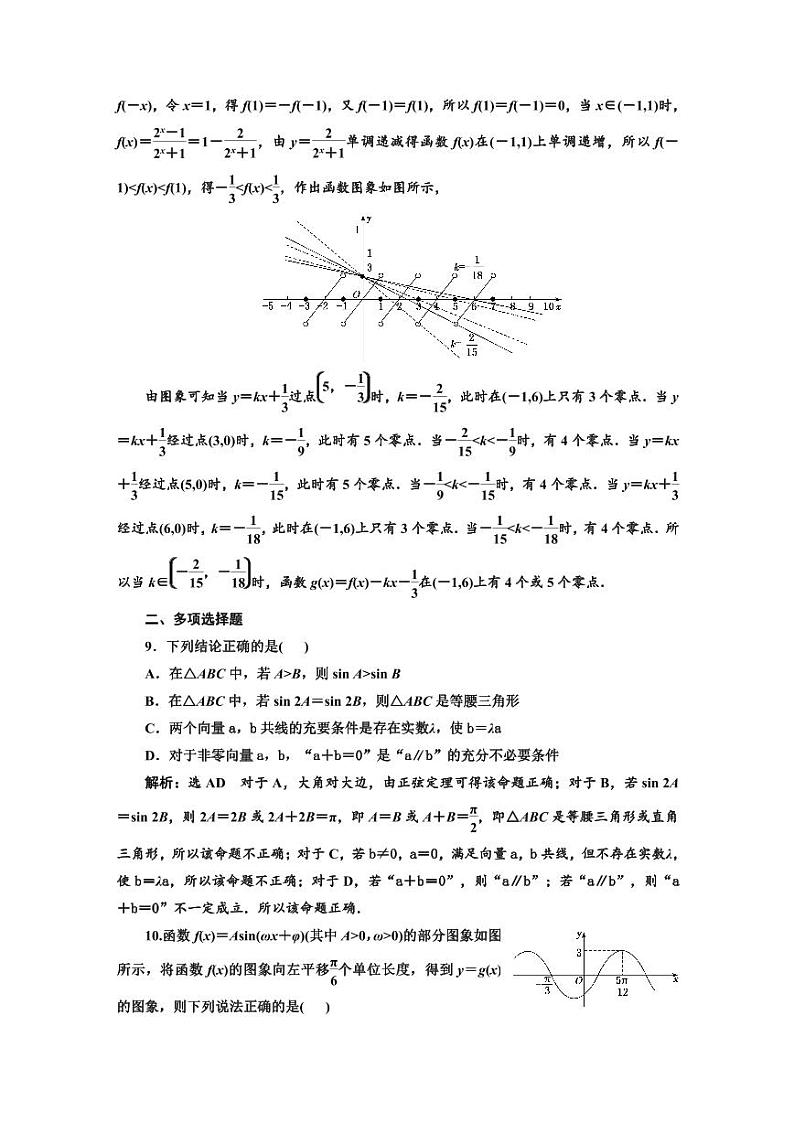 高考数学复习“16道小题保分练＋1道大题增分练”天天练(十六—三十)第3页