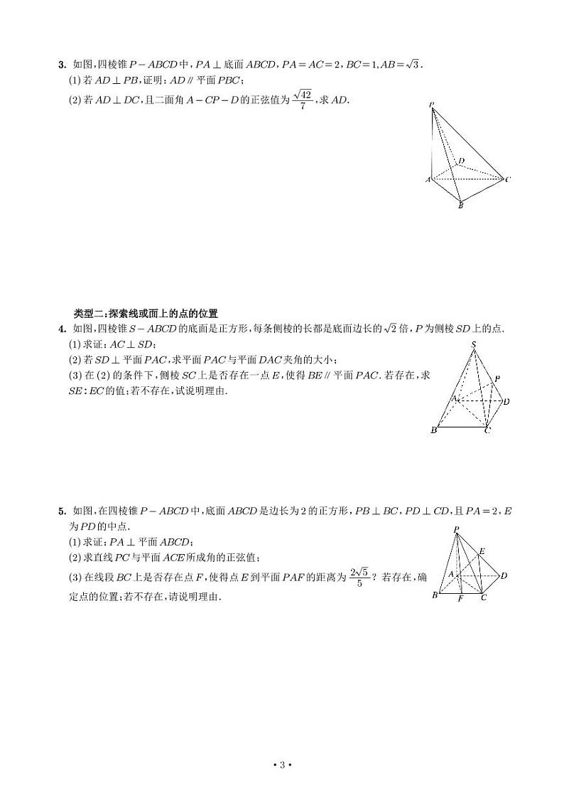 高考数学培优微专题《探索边长和点的位置》-专项训练-学生版第2页