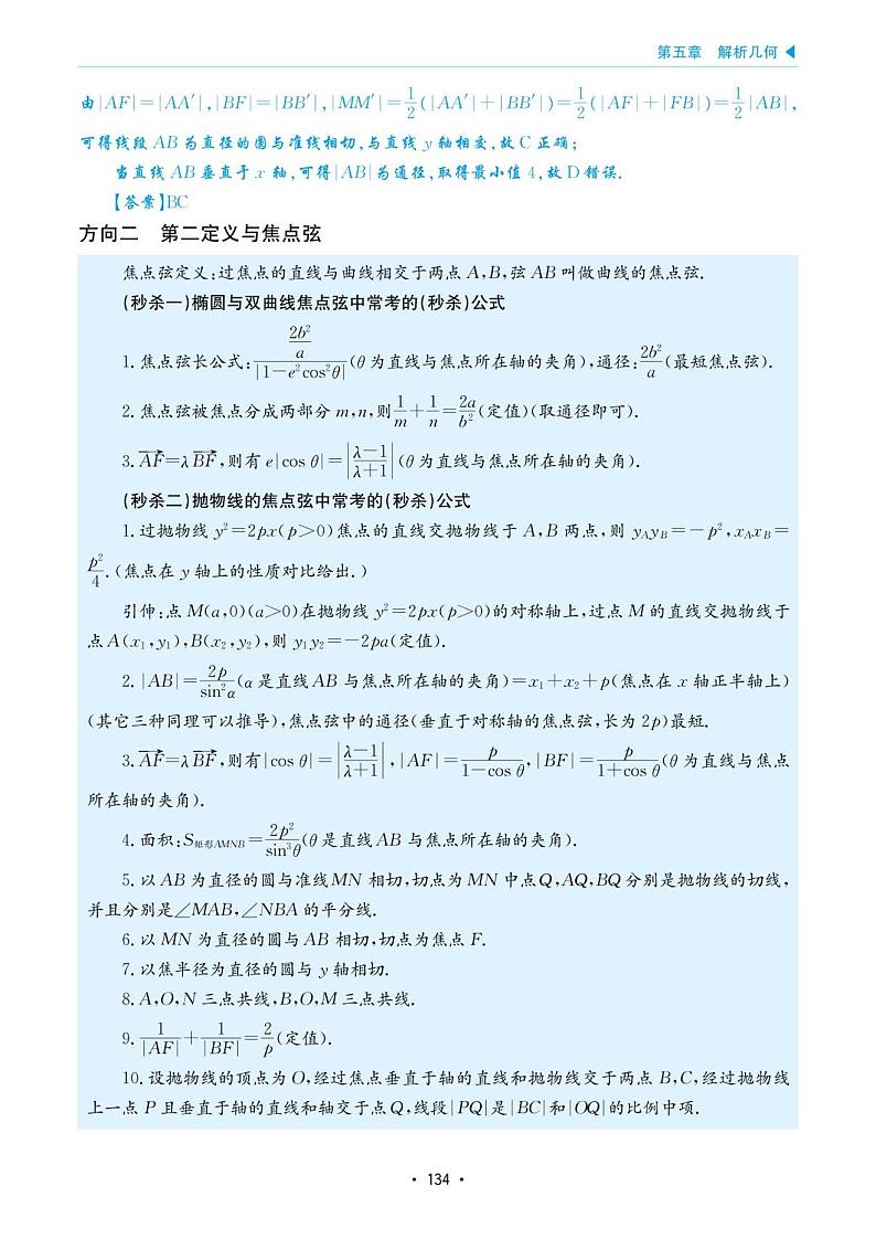 高考数学选择填空题经典模型突破专项训练_第五章 模型27 圆锥曲线的三大定义第3页