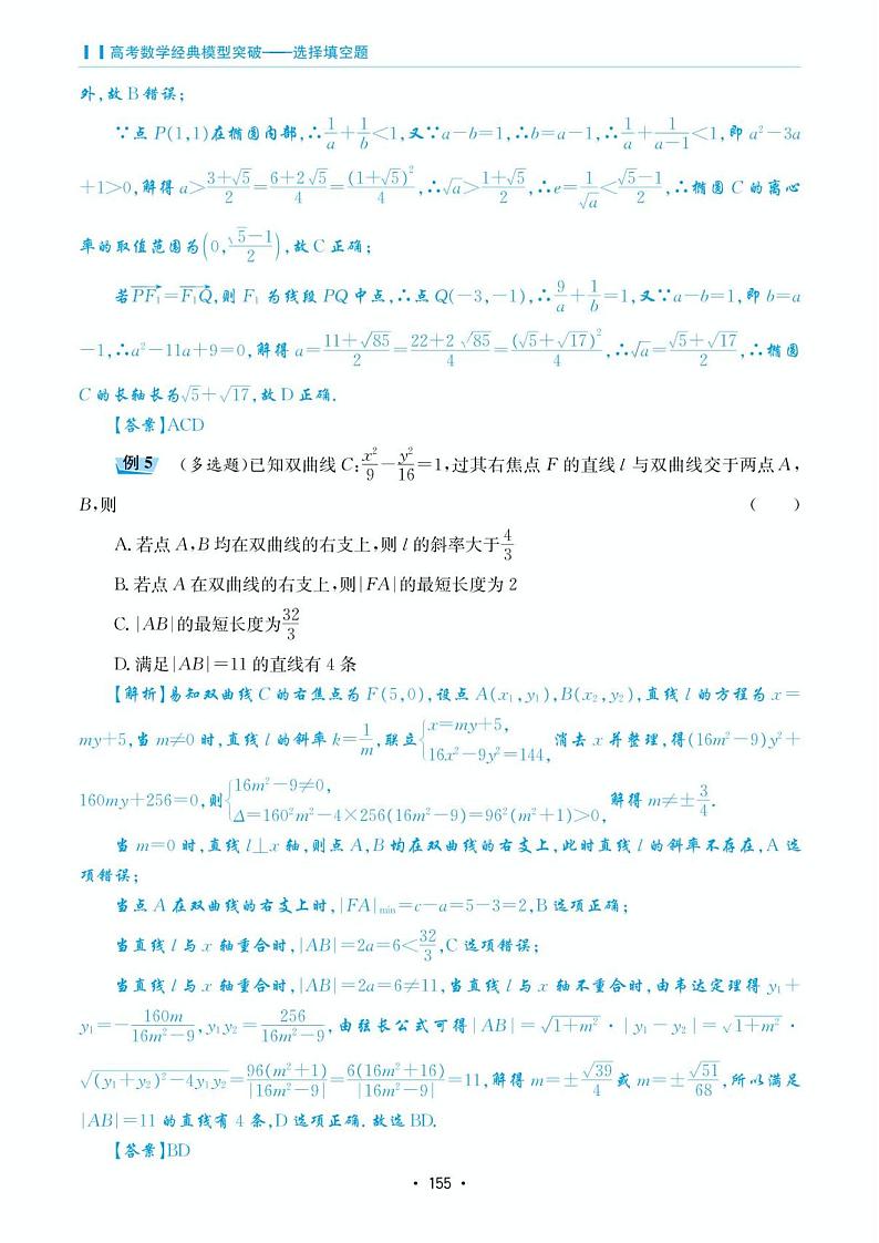 高考数学选择填空题经典模型突破专项训练_第五章 模型30 圆锥曲线的其他问题第3页