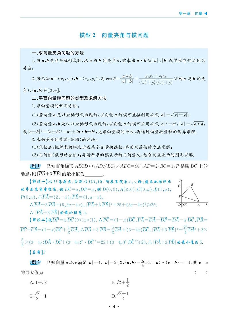 高考数学选择填空题经典模型突破专项训练_第一章 模型2 向量夹角与模问题第1页