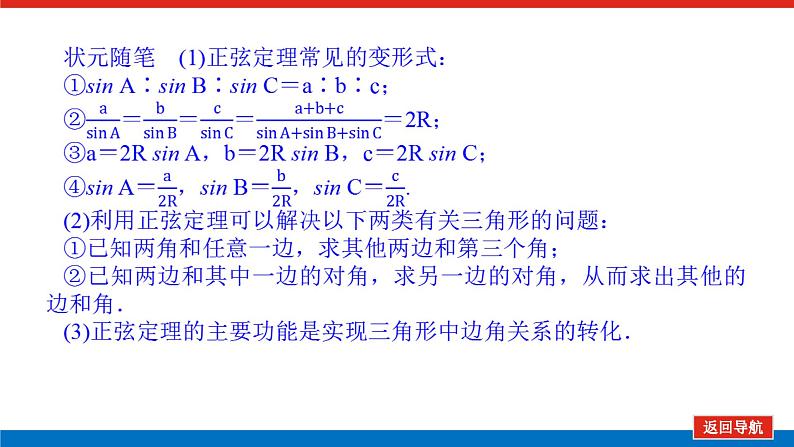 人教B版高中数学必修第四册9.1.1 正弦定理【课件】第6页
