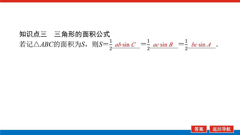 人教B版高中数学必修第四册9.1.1 正弦定理【课件】第7页