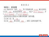 人教B版高中数学必修第四册9.1.2余弦定理【课件】
