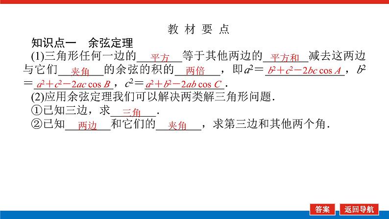 人教B版高中数学必修第四册9.1.2余弦定理【课件】第5页
