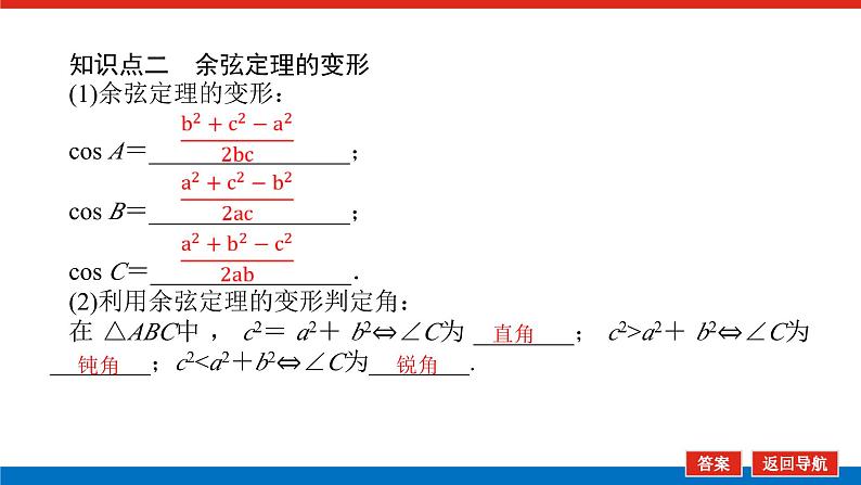 人教B版高中数学必修第四册9.1.2余弦定理【课件】第7页