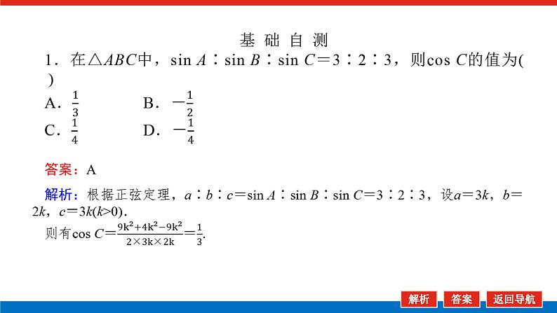 人教B版高中数学必修第四册9.1.2余弦定理【课件】第8页