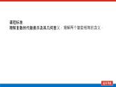 人教B版高中數學必修第四冊10.1.2復數的幾何意義【課件】