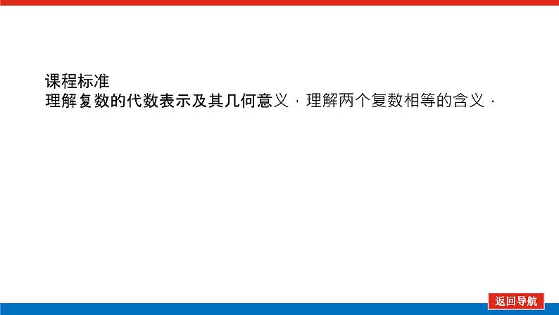 人教B版高中数学必修第四册10.1.2复数的几何意义【课件】03