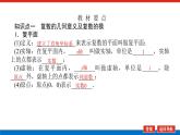 人教B版高中數學必修第四冊10.1.2復數的幾何意義【課件】