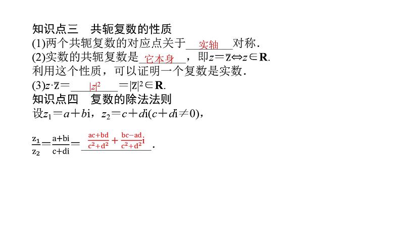 人教B版高中数学必修第四册10.2.2复数的乘法与除法【课件】05
