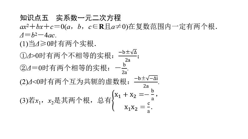 人教B版高中数学必修第四册10.2.2复数的乘法与除法【课件】06