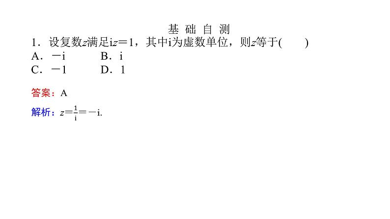 人教B版高中数学必修第四册10.2.2复数的乘法与除法【课件】07