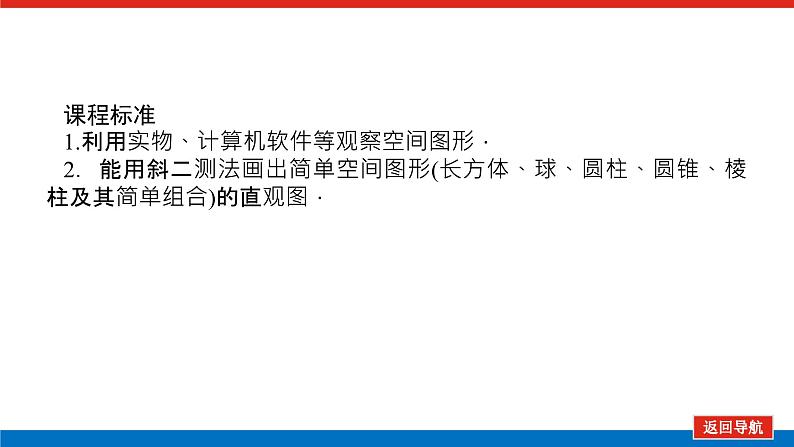 人教B版高中数学必修第四册11.1.1空间几何体与斜二测画法【课件】03