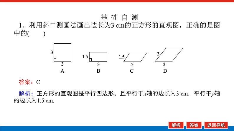 人教B版高中数学必修第四册11.1.1空间几何体与斜二测画法【课件】07
