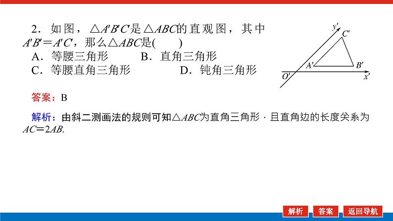 人教B版高中数学必修第四册11.1.1空间几何体与斜二测画法【课件】08