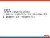 人教B版高中数学必修第四册11.1.2构成空间几何体的基本元素【课件】