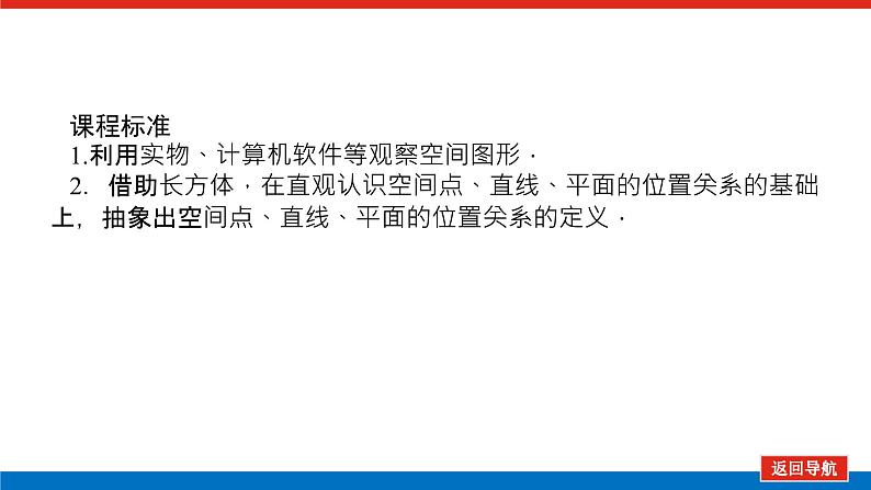 人教B版高中数学必修第四册11.1.2构成空间几何体的基本元素【课件】03