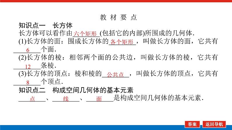 人教B版高中数学必修第四册11.1.2构成空间几何体的基本元素【课件】05