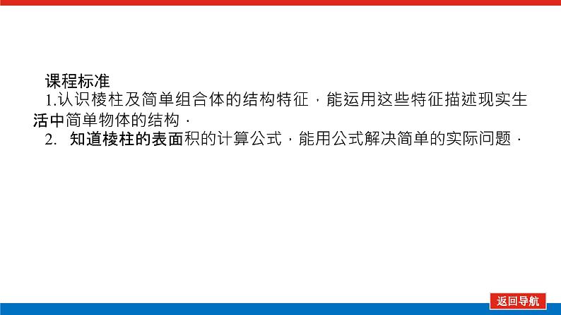 人教B版高中数学必修第四册11.1.3多面体与棱柱【课件】03