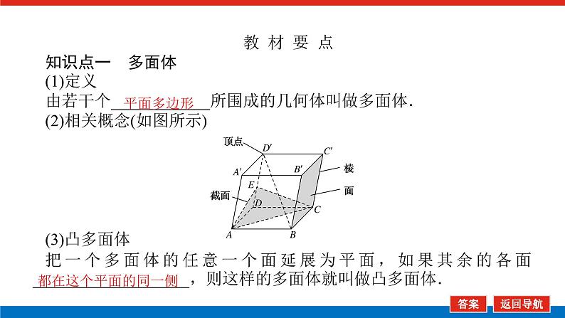 人教B版高中数学必修第四册11.1.3多面体与棱柱【课件】05