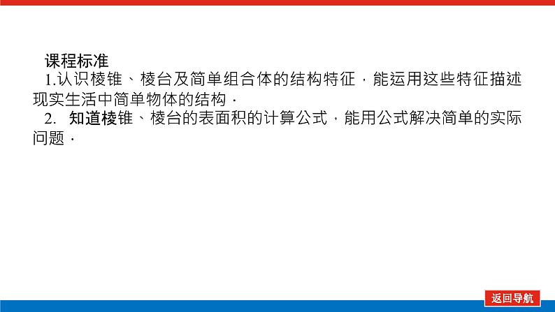 人教B版高中数学必修第四册11.1.4棱锥与棱台【课件】第3页