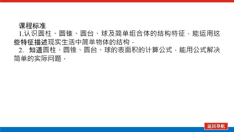 人教B版高中数学必修第四册11.1.5旋转体【课件】第3页