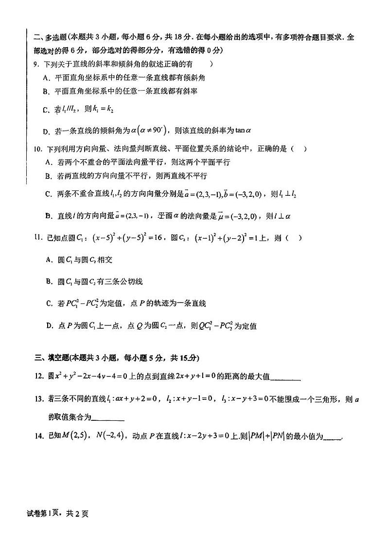 宁夏六盘山高级中学2024-2025学年高二上学期10月第二次月考数学试题第2页