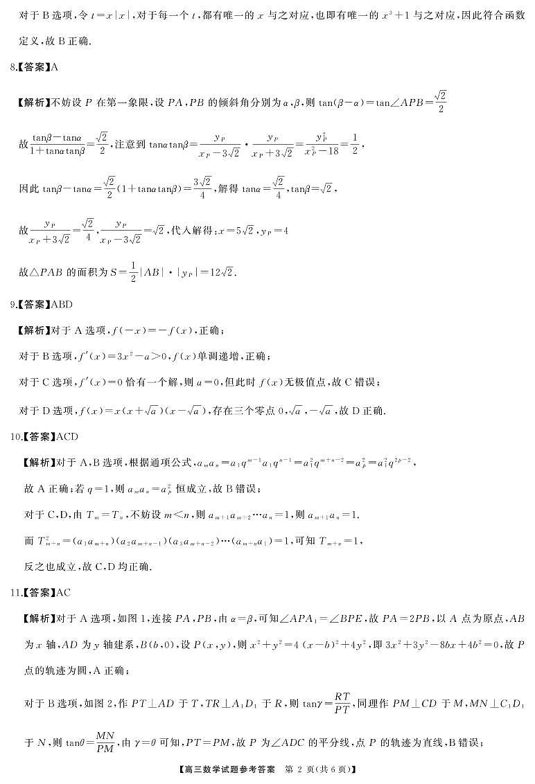 2025届湖南省天壹名校联盟高三10月数学试卷（附参考答案）02
