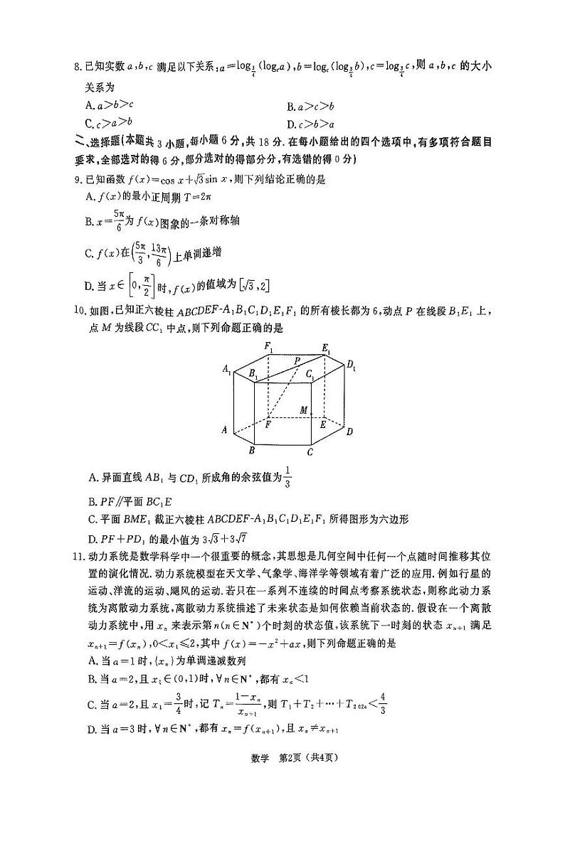 河北省保定市定州市第二中学2025届高三上学期10月调研考试数学试题第2页