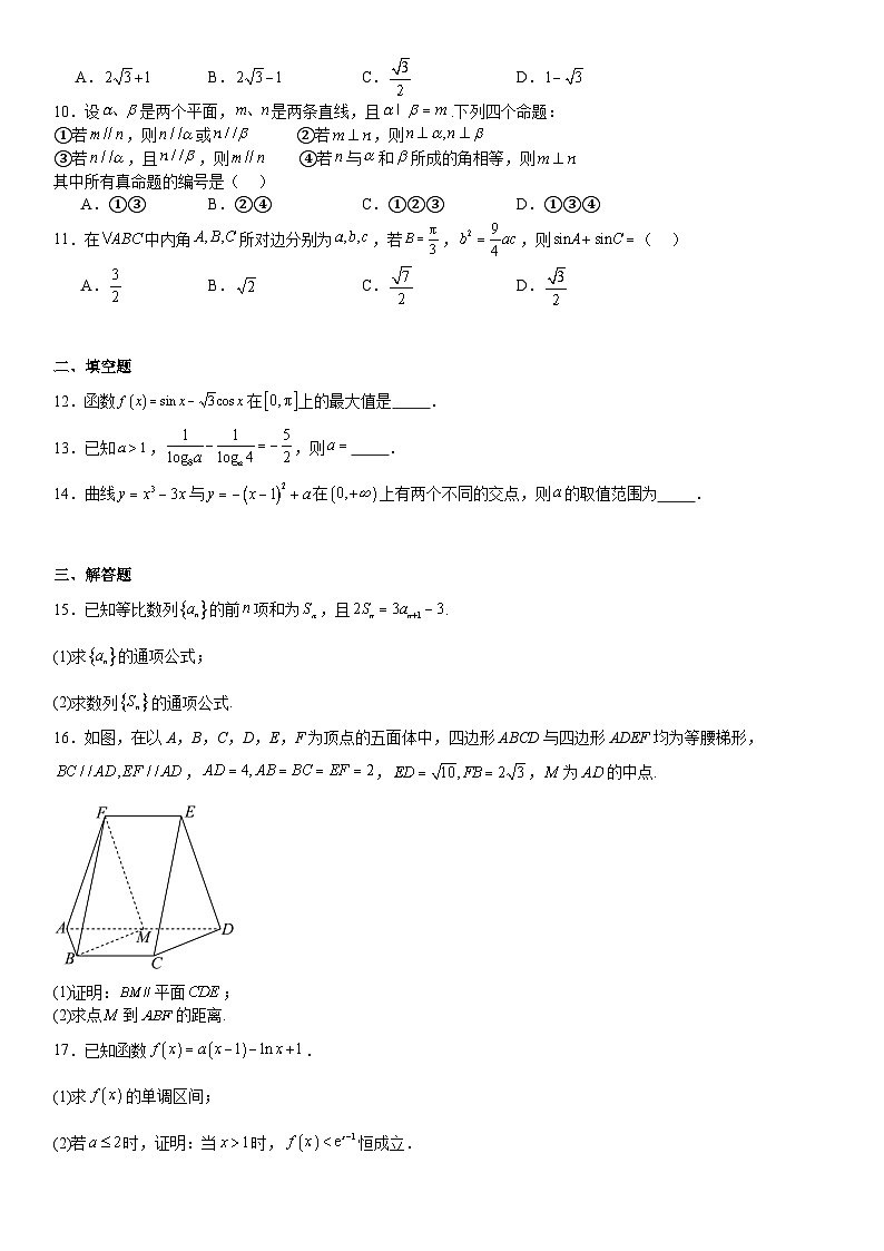 全国甲卷2024年高考文数模拟试卷附答案第2页