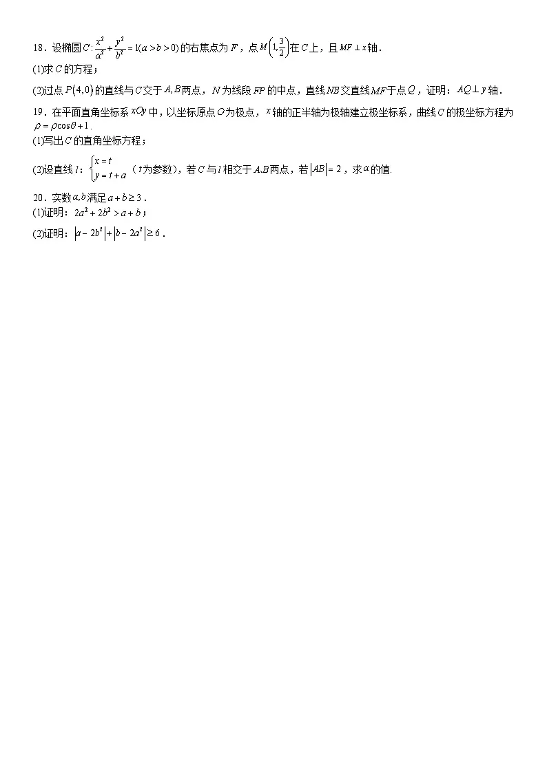 全国甲卷2024年高考文数模拟试卷附答案第3页