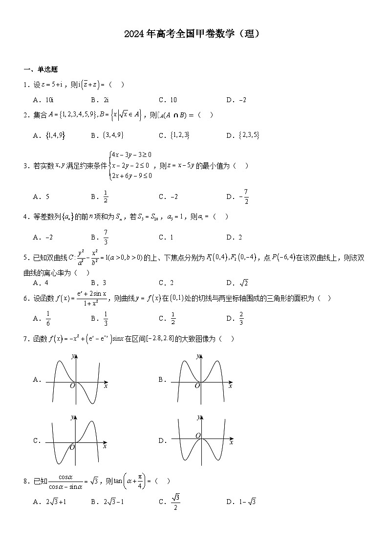 全国甲卷2024年高考理数模拟试卷附答案第1页