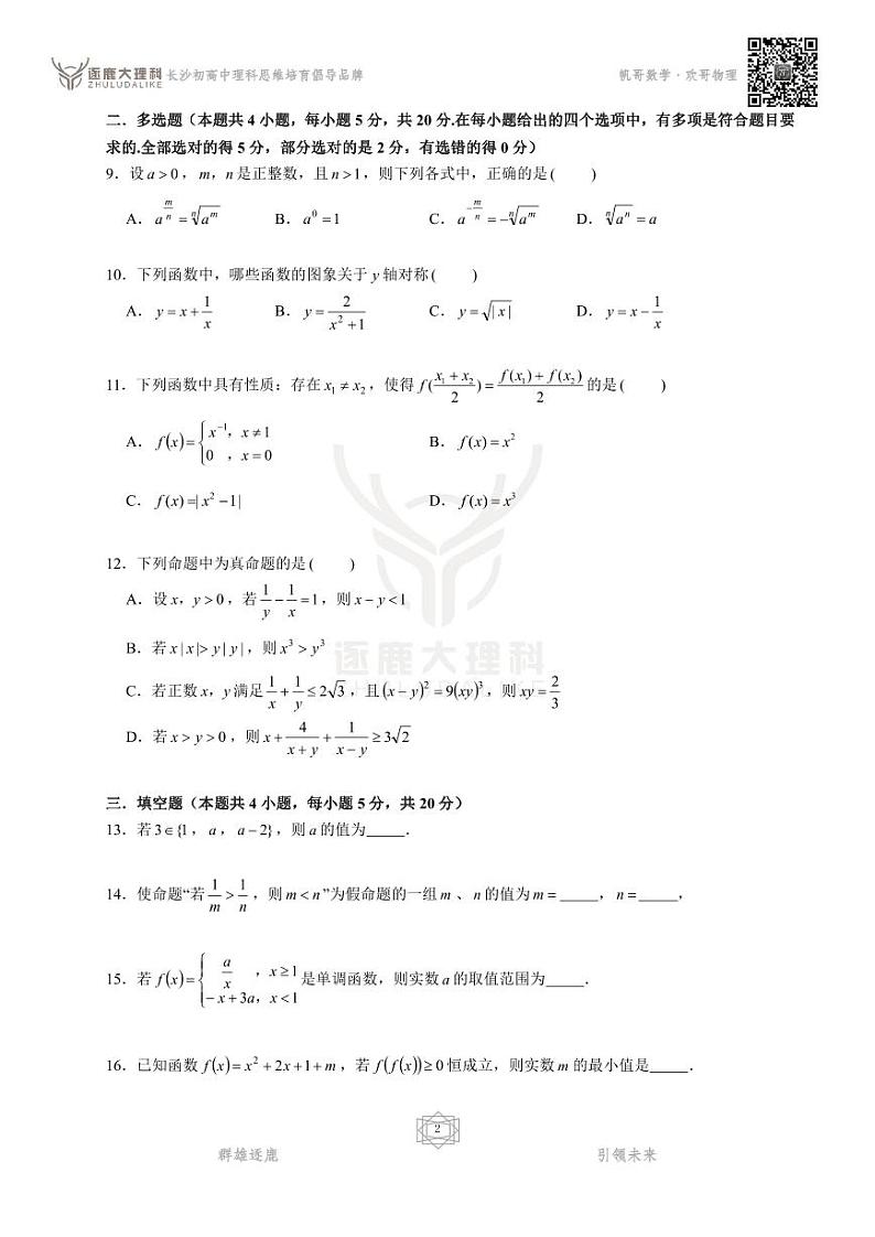 2022-2023-1【雅礼】高一期中考试数学试卷第2页