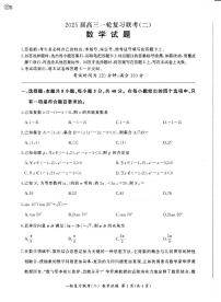 2025届广东百师联盟高三上学期10月一轮复习联考（二）数学试题+答案