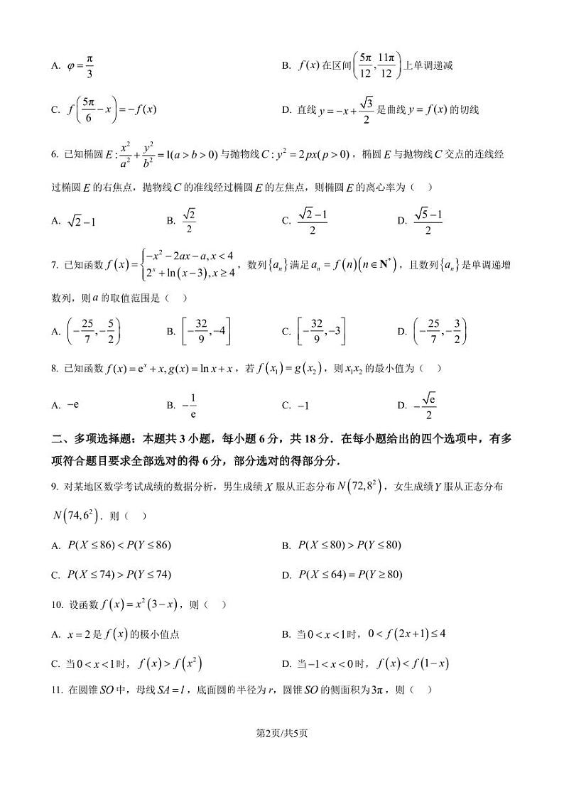 广州荔湾区2024-2025学年高三上学期调研测试数学试题（原卷版）第2页