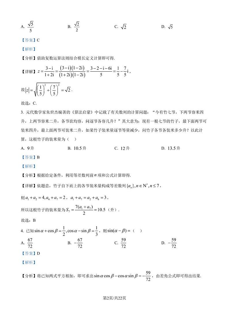 广州荔湾区2024-2025学年高三上学期调研测试数学试题（解析版）第2页