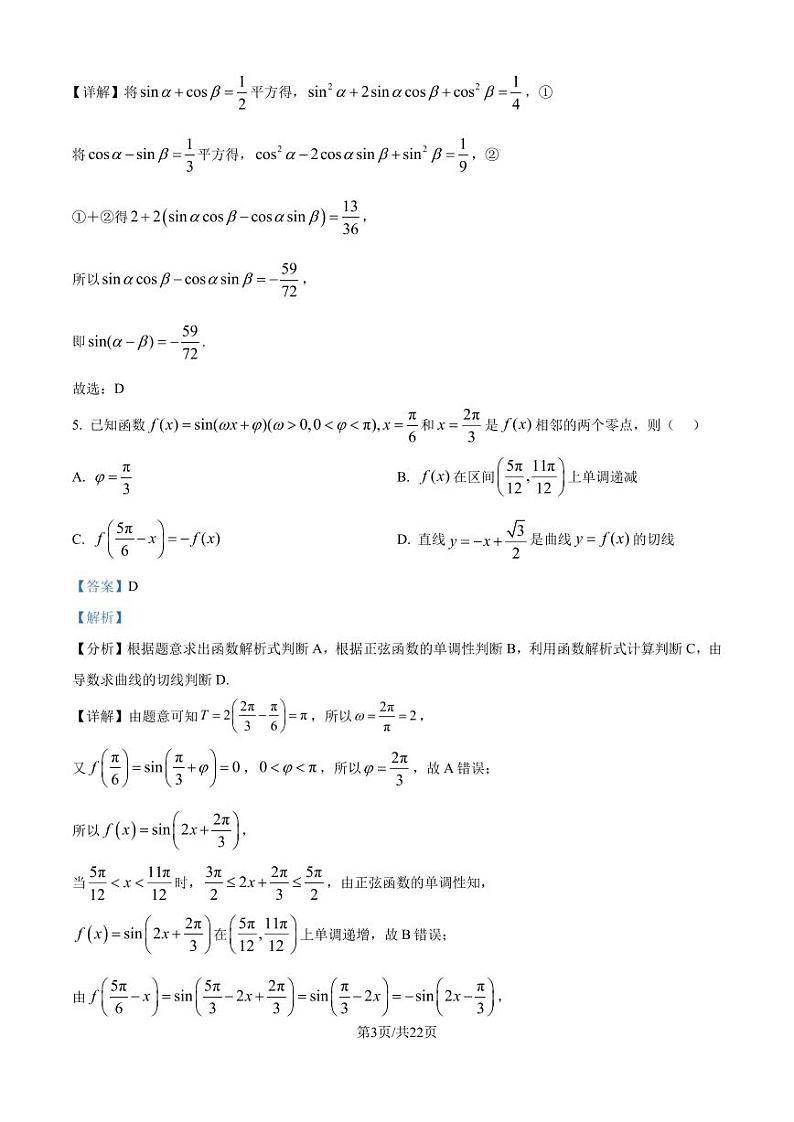 广州荔湾区2024-2025学年高三上学期调研测试数学试题（解析版）第3页