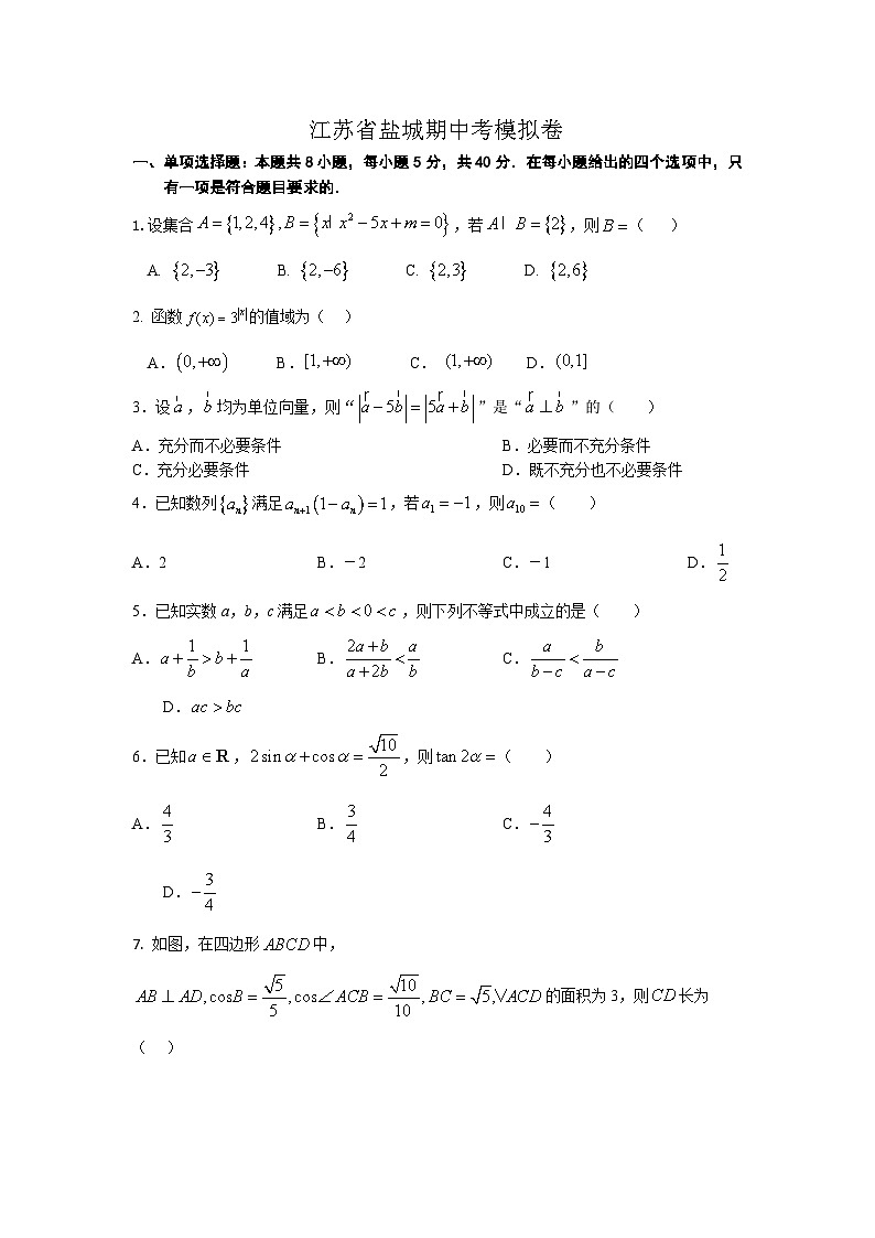 江苏省盐城期中考模拟卷第1页