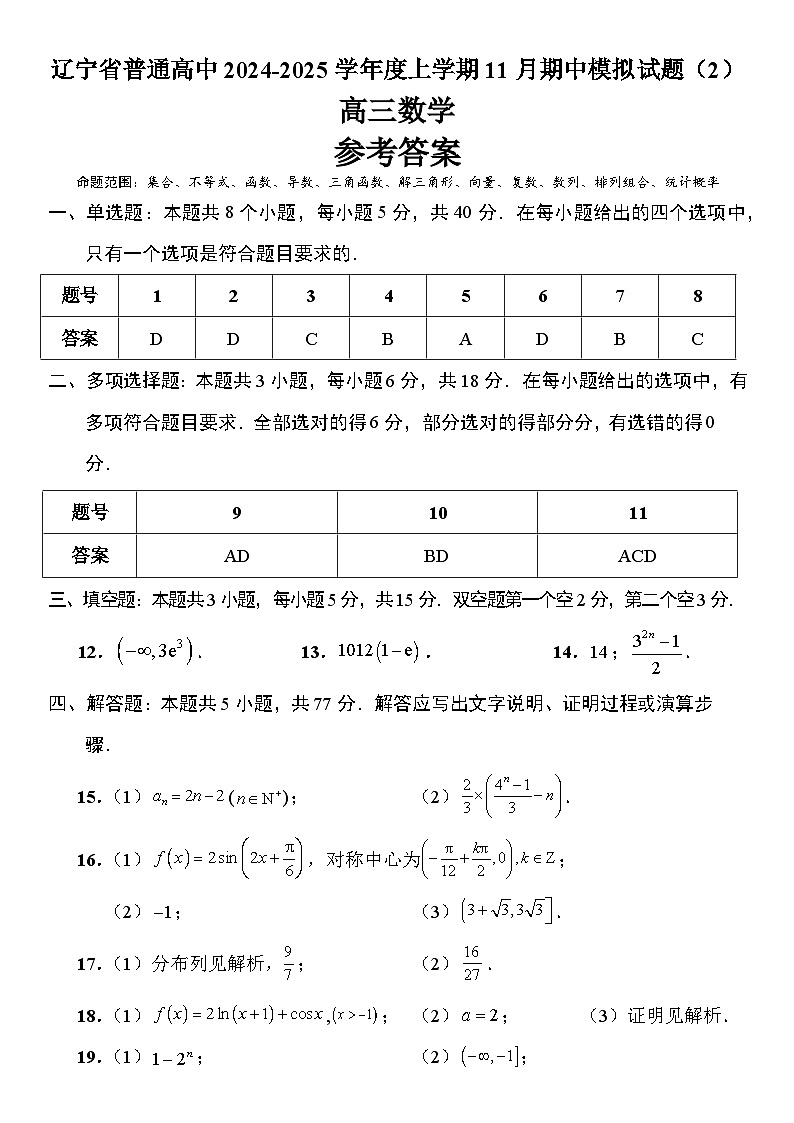 24-25高三11月数学（2） 答案与解析第1页