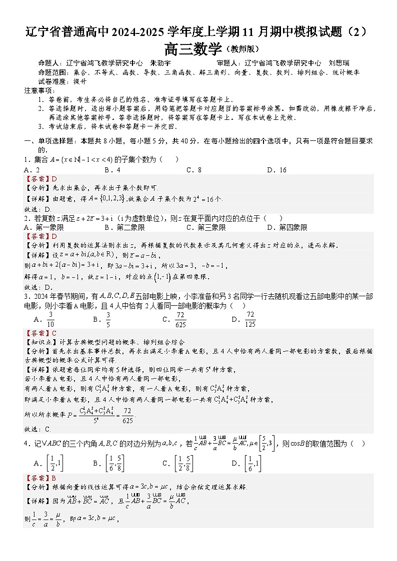 24-25高三11月数学（2） 答案与解析第3页