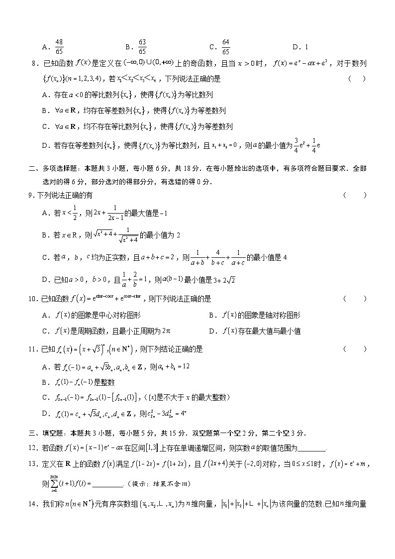 (A4)24-25高三11月数学（2）第2页
