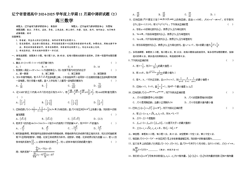 (A3)24-25高三11月数学（2）第1页