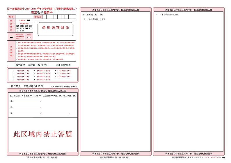 24-25高三11月数学（2）答题卡第1页
