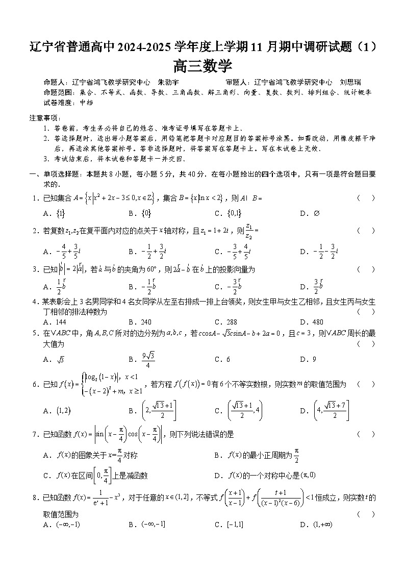 (A4)24-25高三11月数学（1）第1页