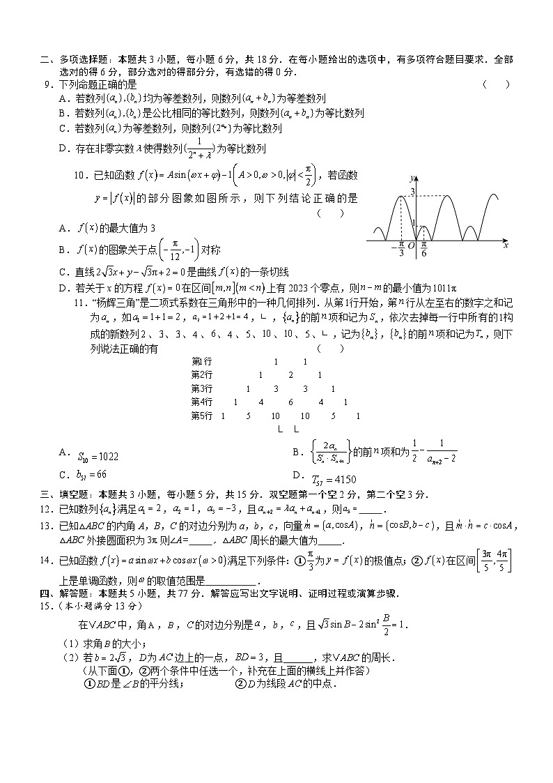 (A4)24-25高三11月数学（1）第2页