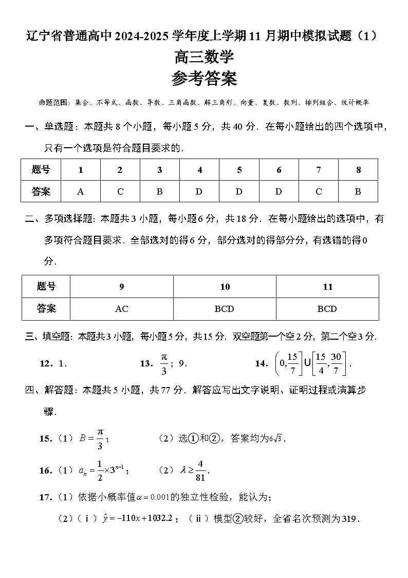 24-25高三11月数学（1） 答案与解析第1页