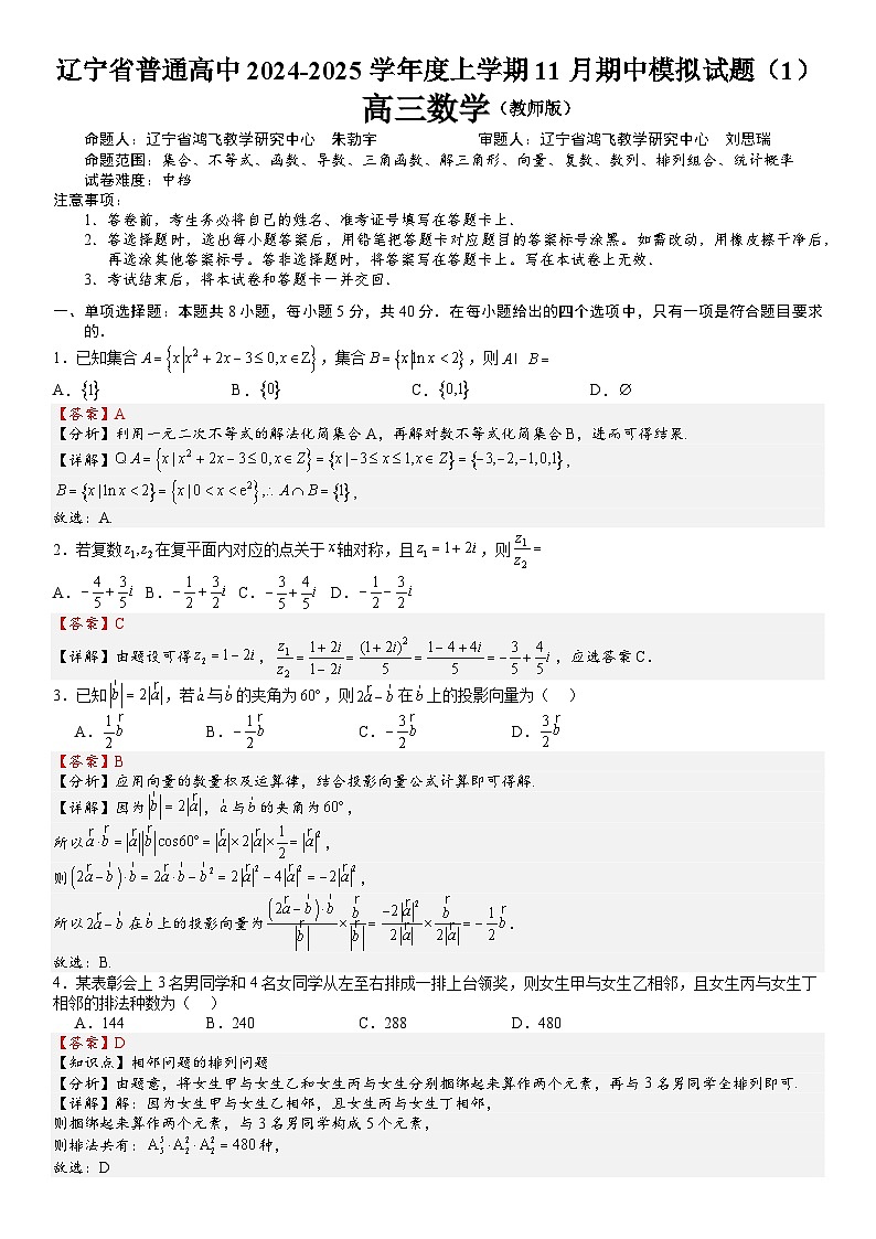 24-25高三11月数学（1） 答案与解析第3页