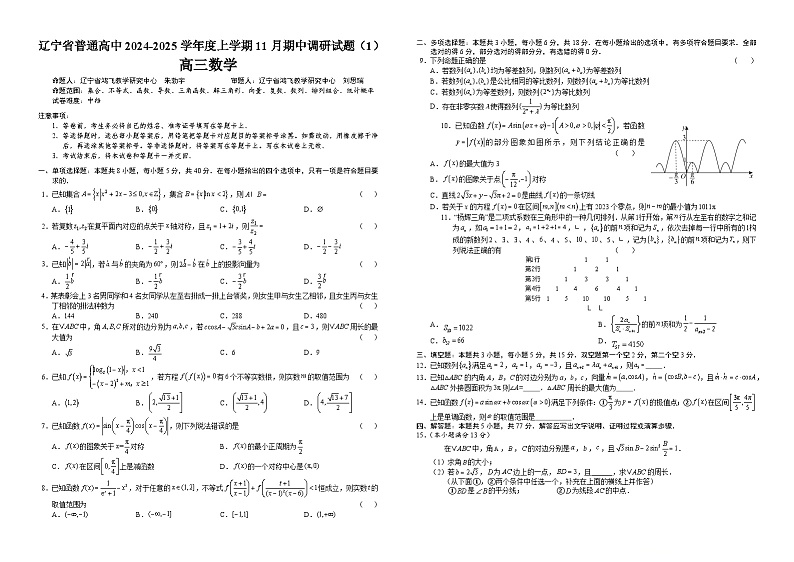 (A3)24-25高三11月数学（1）第1页